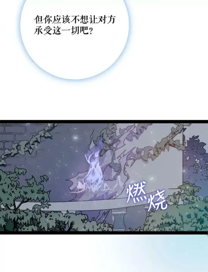 漫画《被嫌弃的私生女》100.再见弗雷亚（2）第48张图