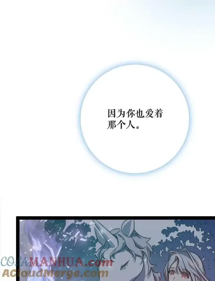 漫画《被嫌弃的私生女》100.再见弗雷亚（2）第49张图