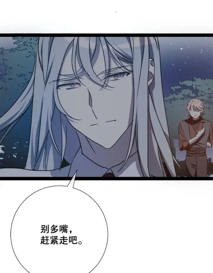 漫画《被嫌弃的私生女》100.再见弗雷亚（2）第54张图