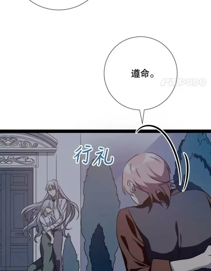 漫画《被嫌弃的私生女》100.再见弗雷亚（2）第55张图