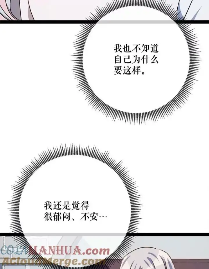 漫画《被嫌弃的私生女》100.再见弗雷亚（2）第69张图