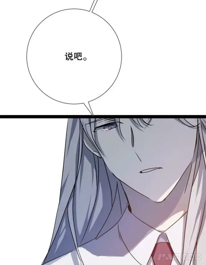 漫画《被嫌弃的私生女》100.再见弗雷亚（2）第72张图