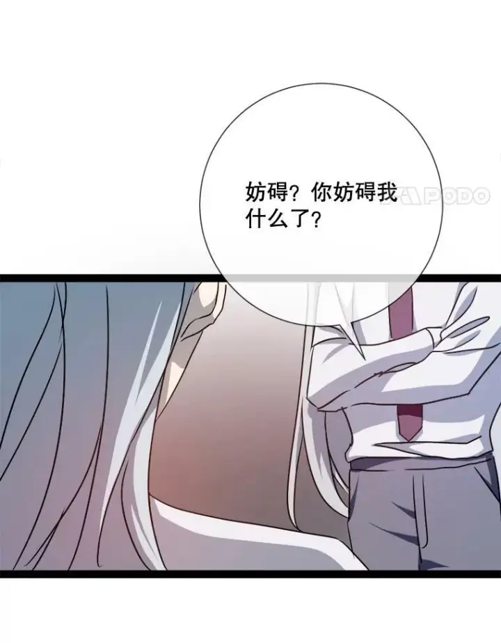 漫画《被嫌弃的私生女》100.再见弗雷亚（2）第75张图