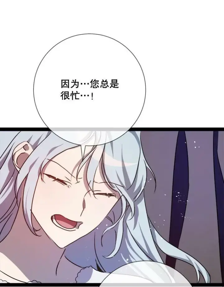 漫画《被嫌弃的私生女》100.再见弗雷亚（2）第76张图