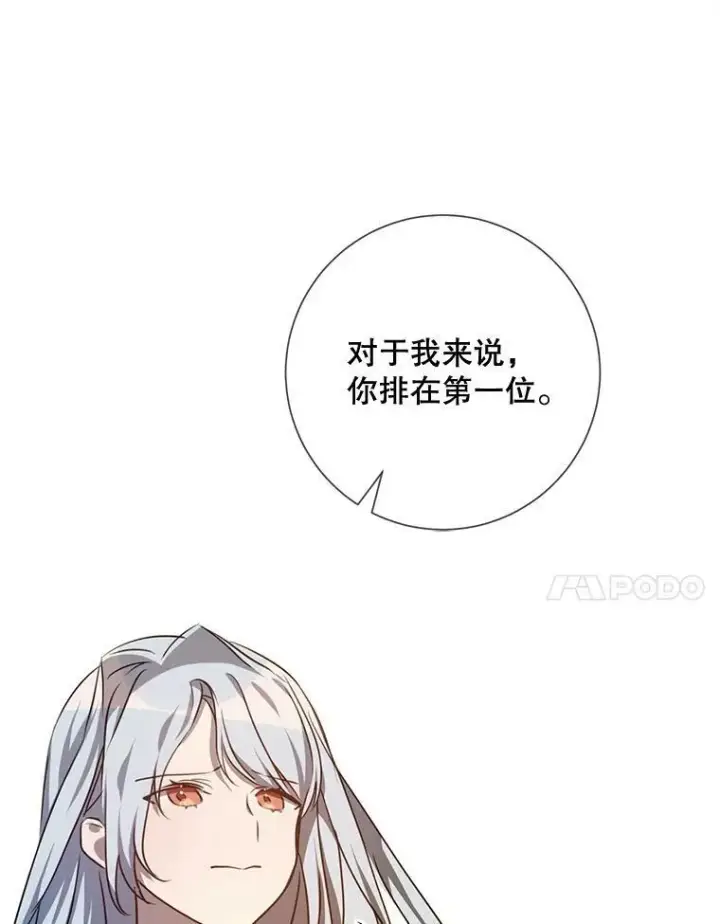 漫画《被嫌弃的私生女》100.再见弗雷亚（2）第78张图