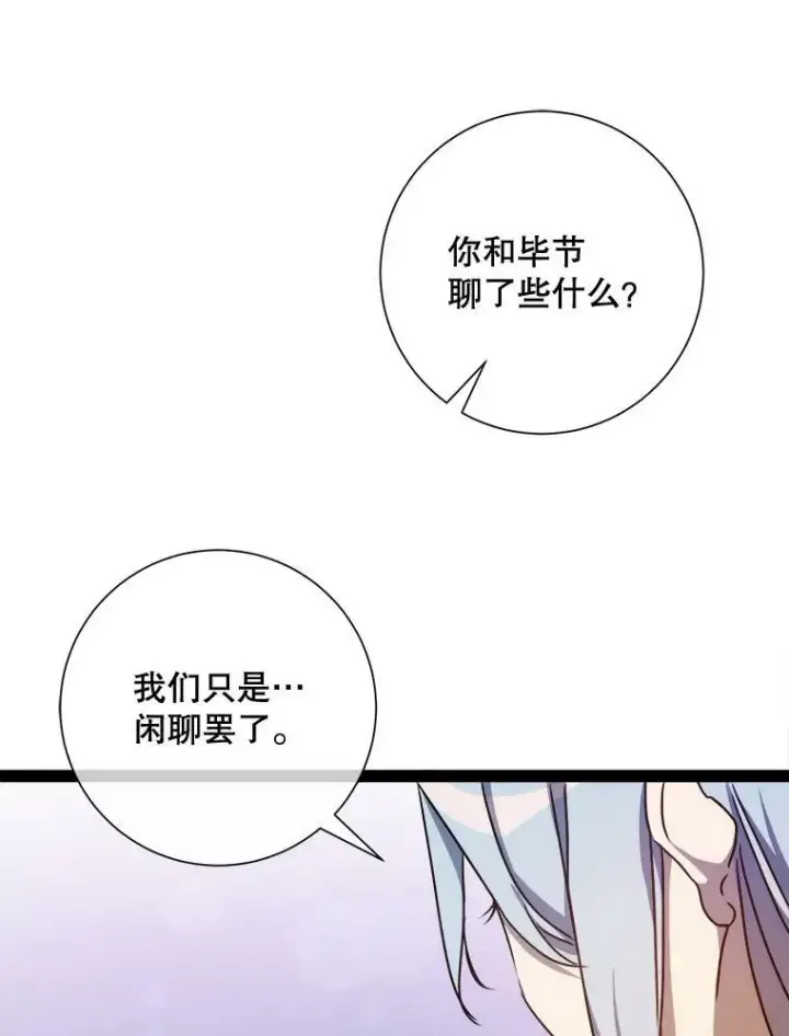 漫画《被嫌弃的私生女》100.再见弗雷亚（2）第80张图