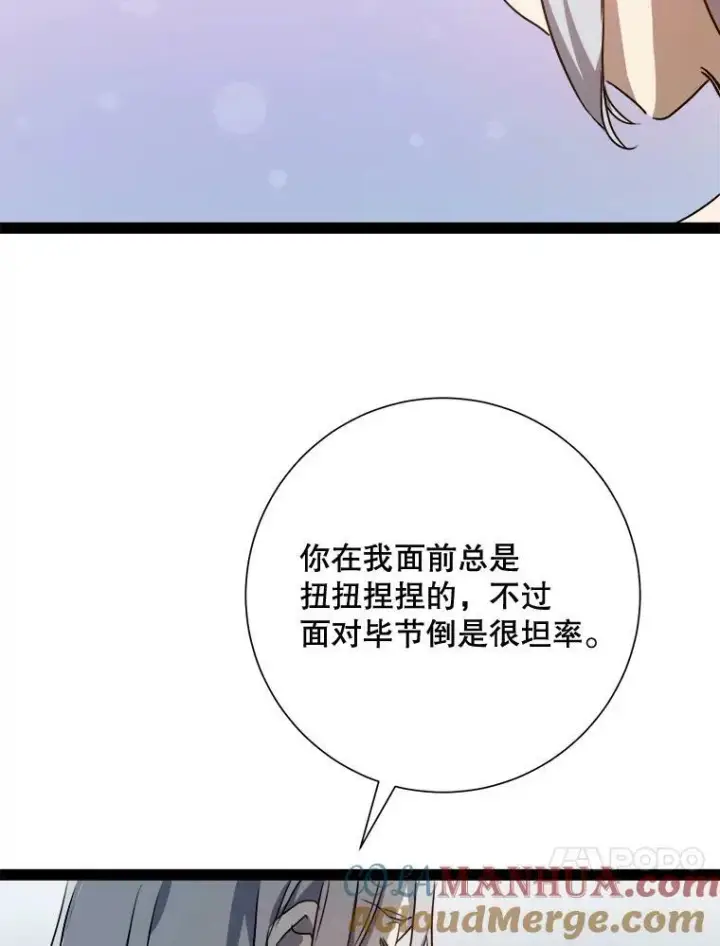 漫画《被嫌弃的私生女》100.再见弗雷亚（2）第81张图