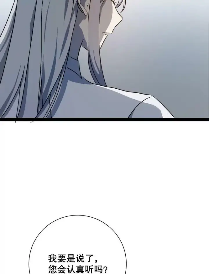 漫画《被嫌弃的私生女》100.再见弗雷亚（2）第82张图