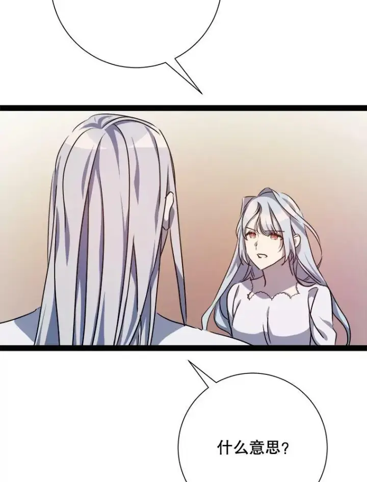 漫画《被嫌弃的私生女》100.再见弗雷亚（2）第83张图