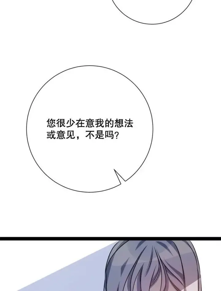 漫画《被嫌弃的私生女》100.再见弗雷亚（2）第84张图