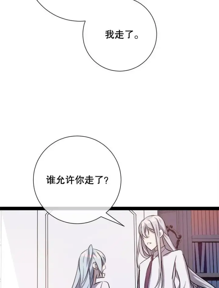 漫画《被嫌弃的私生女》100.再见弗雷亚（2）第87张图
