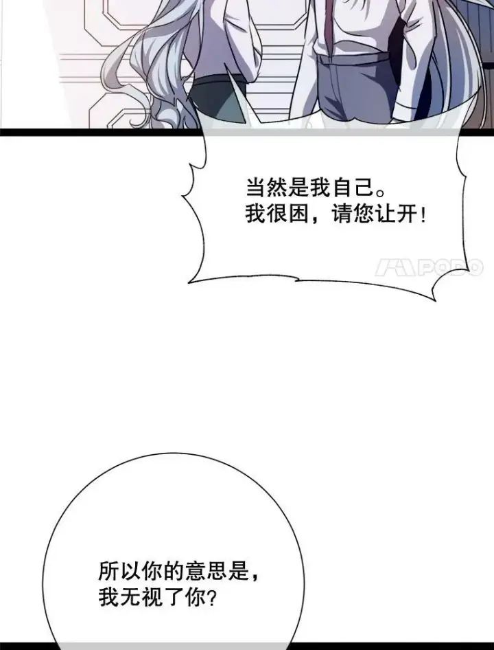 漫画《被嫌弃的私生女》100.再见弗雷亚（2）第88张图