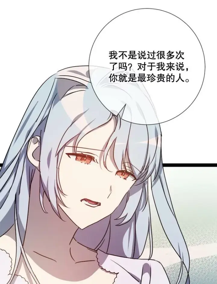 漫画《被嫌弃的私生女》100.再见弗雷亚（2）第92张图
