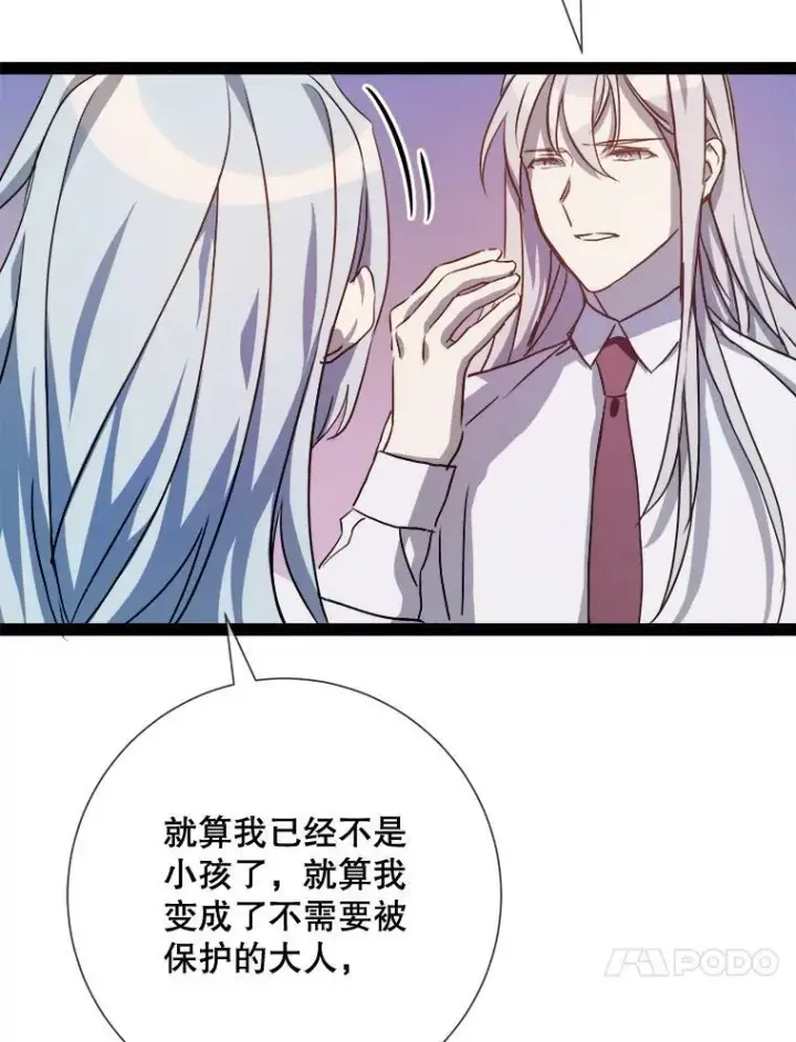 漫画《被嫌弃的私生女》100.再见弗雷亚（2）第94张图