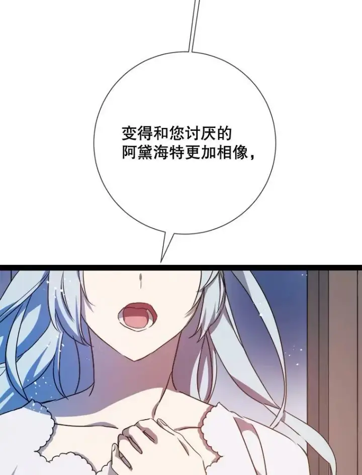 漫画《被嫌弃的私生女》100.再见弗雷亚（2）第96张图