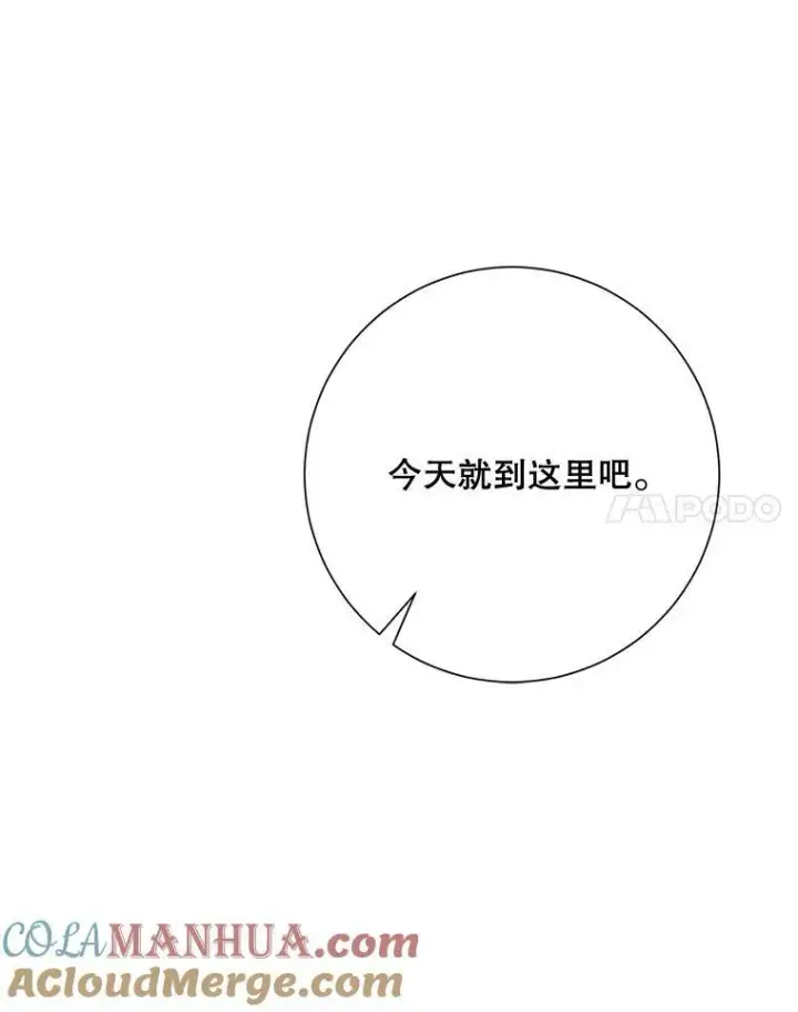 漫画《被嫌弃的私生女》101.和解第101张图
