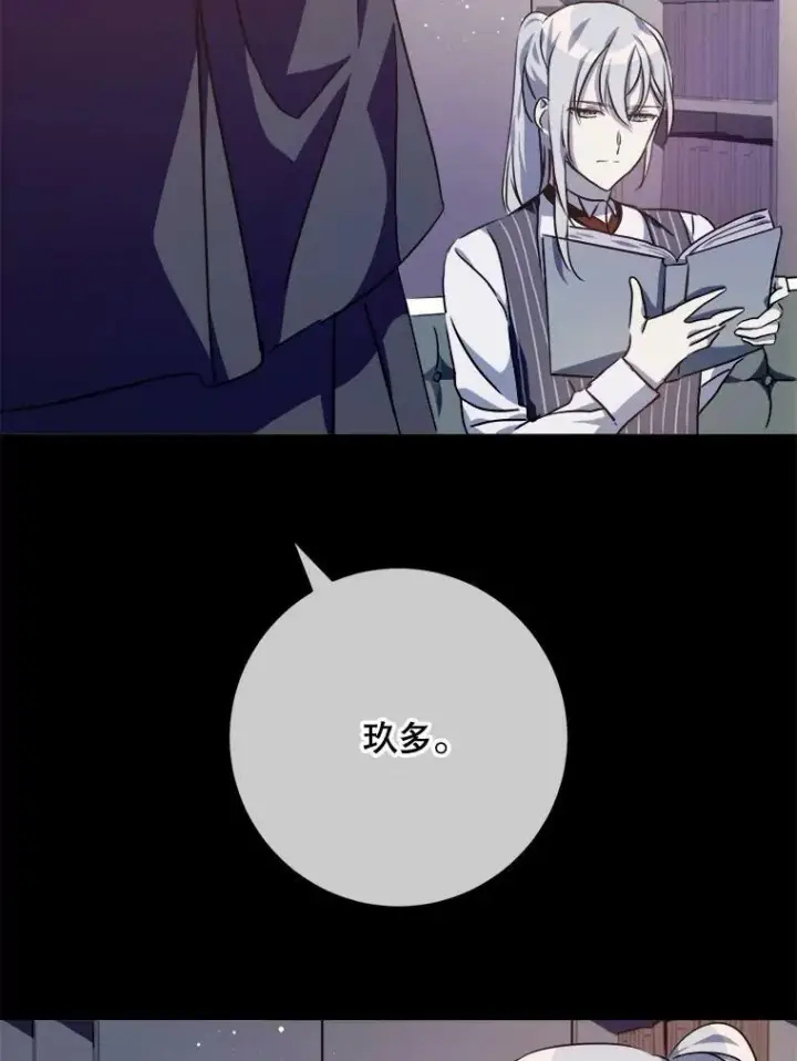 漫画《被嫌弃的私生女》101.和解第104张图