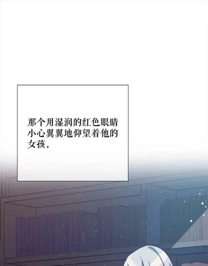 漫画《被嫌弃的私生女》101.和解第14张图