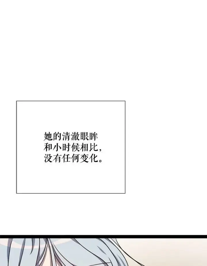 漫画《被嫌弃的私生女》101.和解第18张图