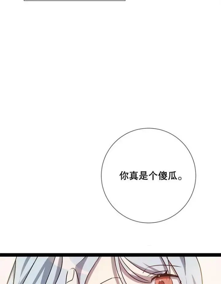 漫画《被嫌弃的私生女》101.和解第24张图