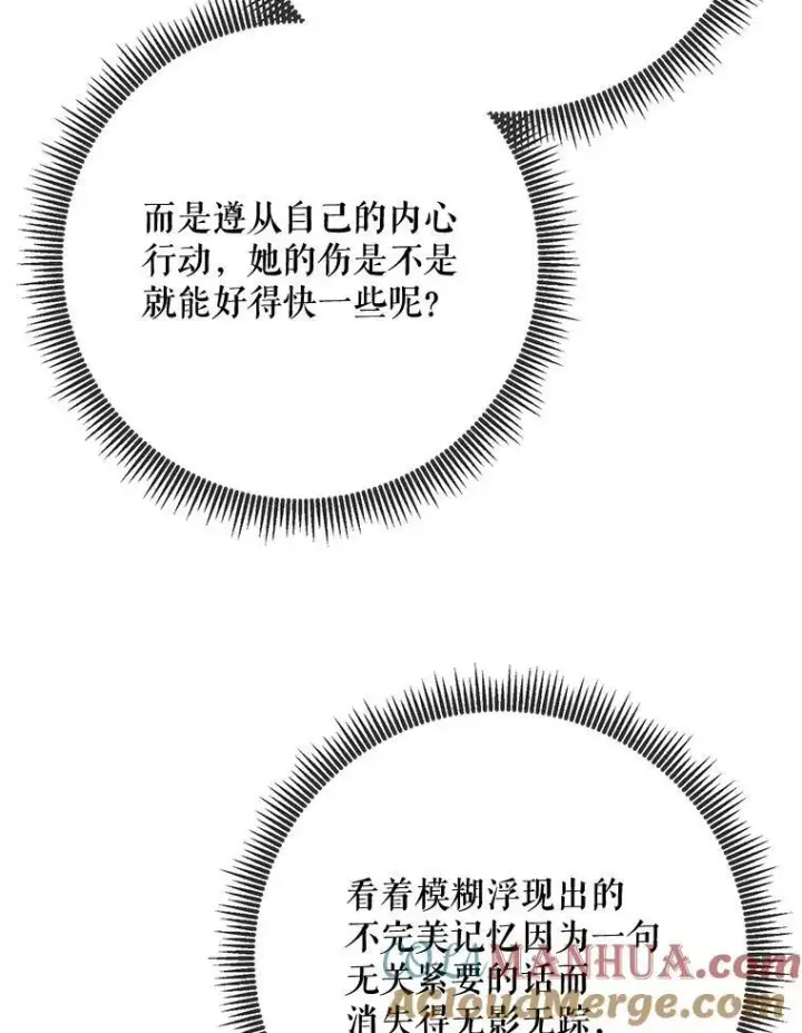 漫画《被嫌弃的私生女》101.和解第33张图