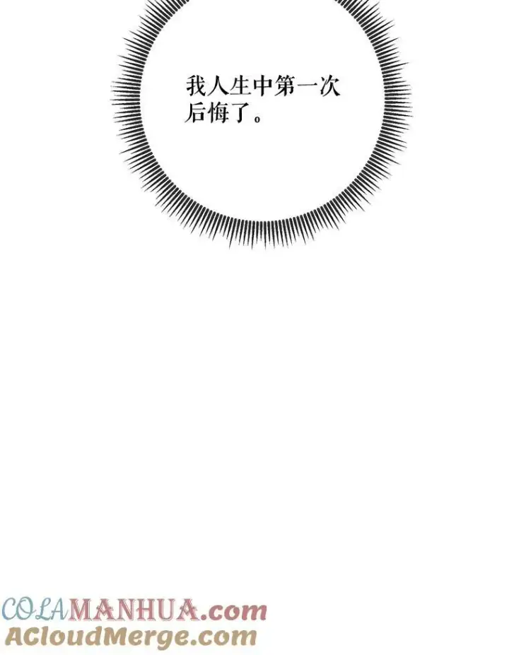 漫画《被嫌弃的私生女》101.和解第37张图