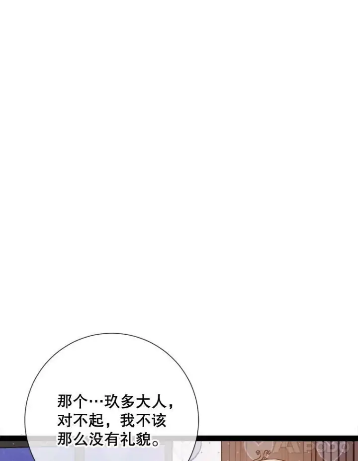 漫画《被嫌弃的私生女》101.和解第39张图
