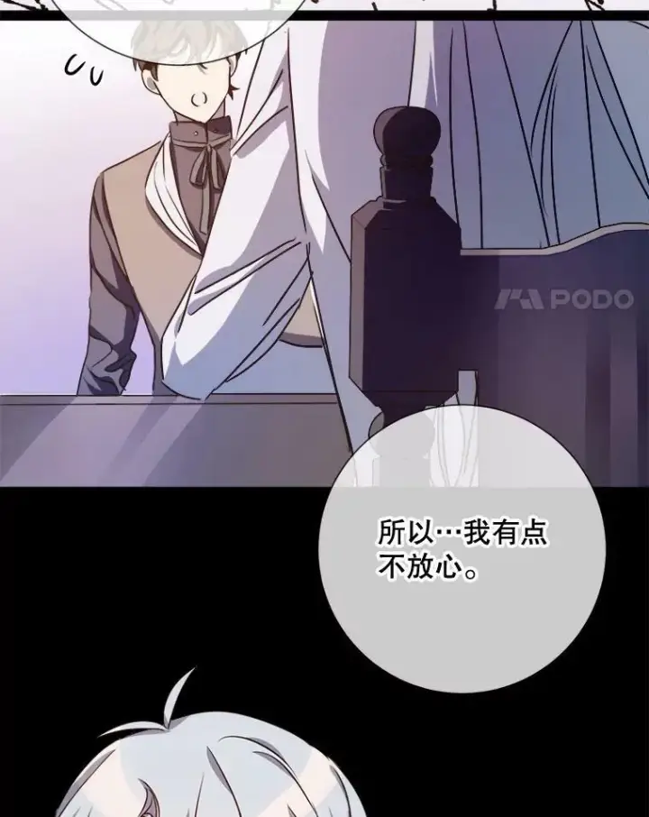 漫画《被嫌弃的私生女》101.和解第4张图
