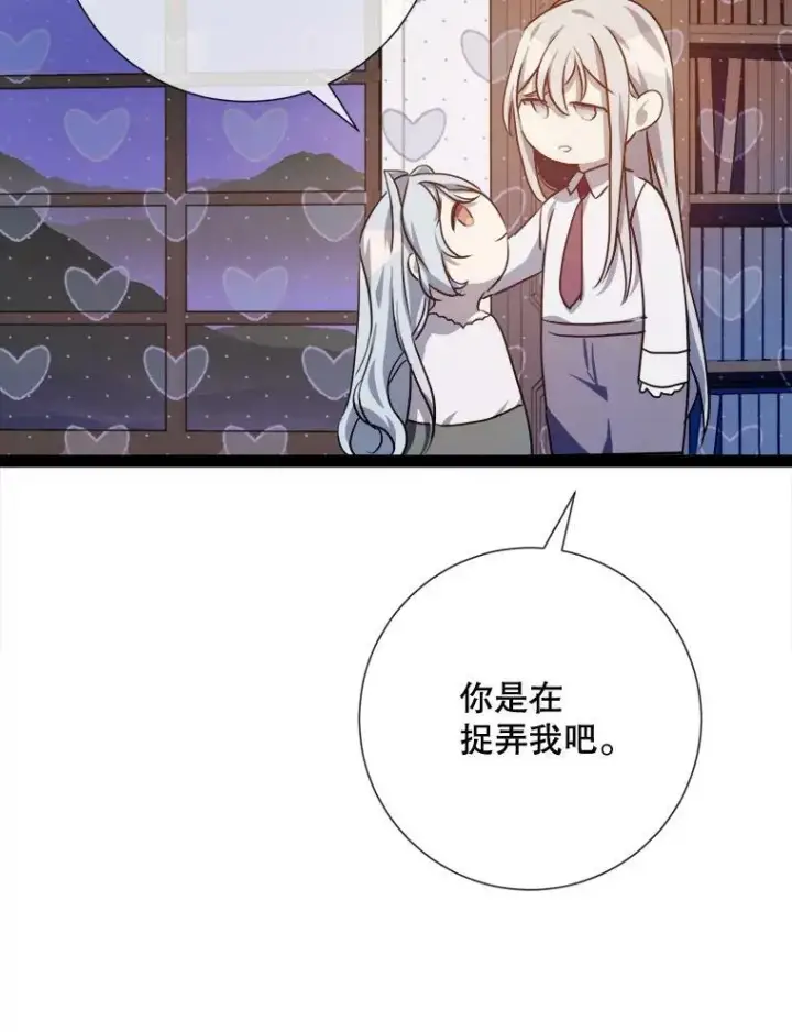 漫画《被嫌弃的私生女》101.和解第40张图