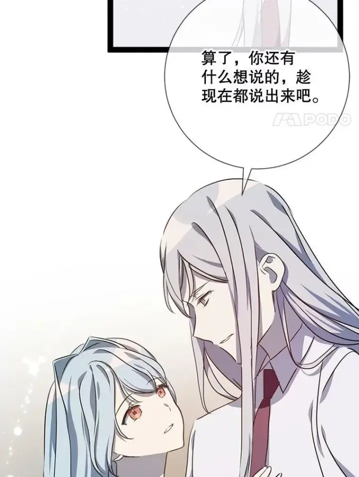 漫画《被嫌弃的私生女》101.和解第42张图