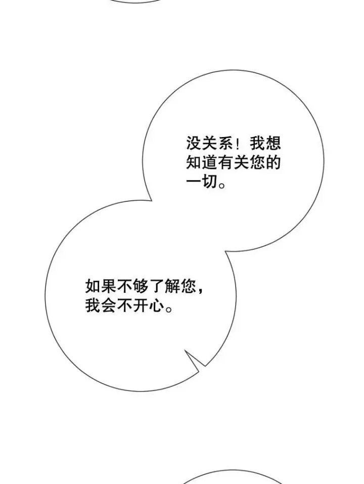 漫画《被嫌弃的私生女》101.和解第46张图