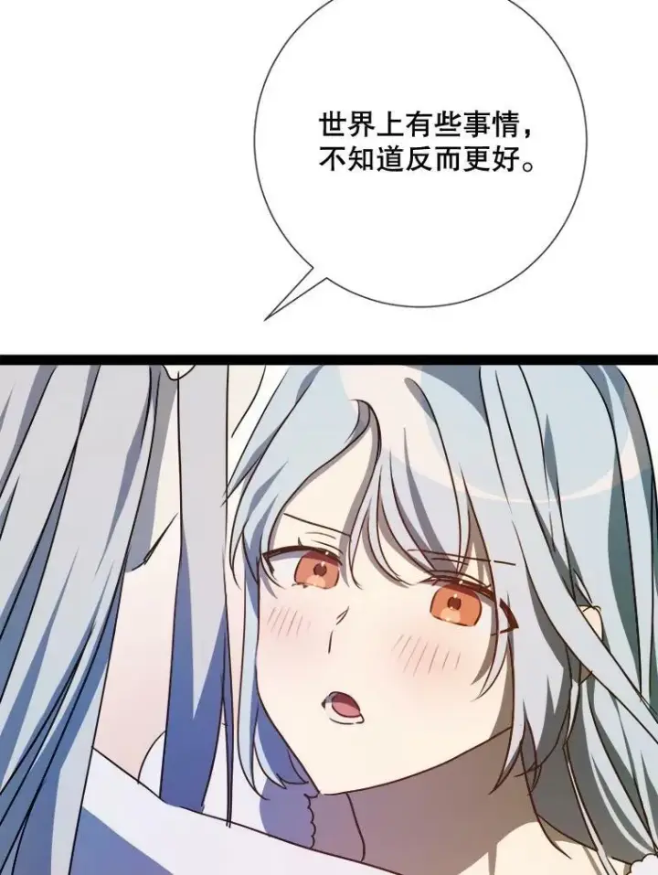 漫画《被嫌弃的私生女》101.和解第47张图