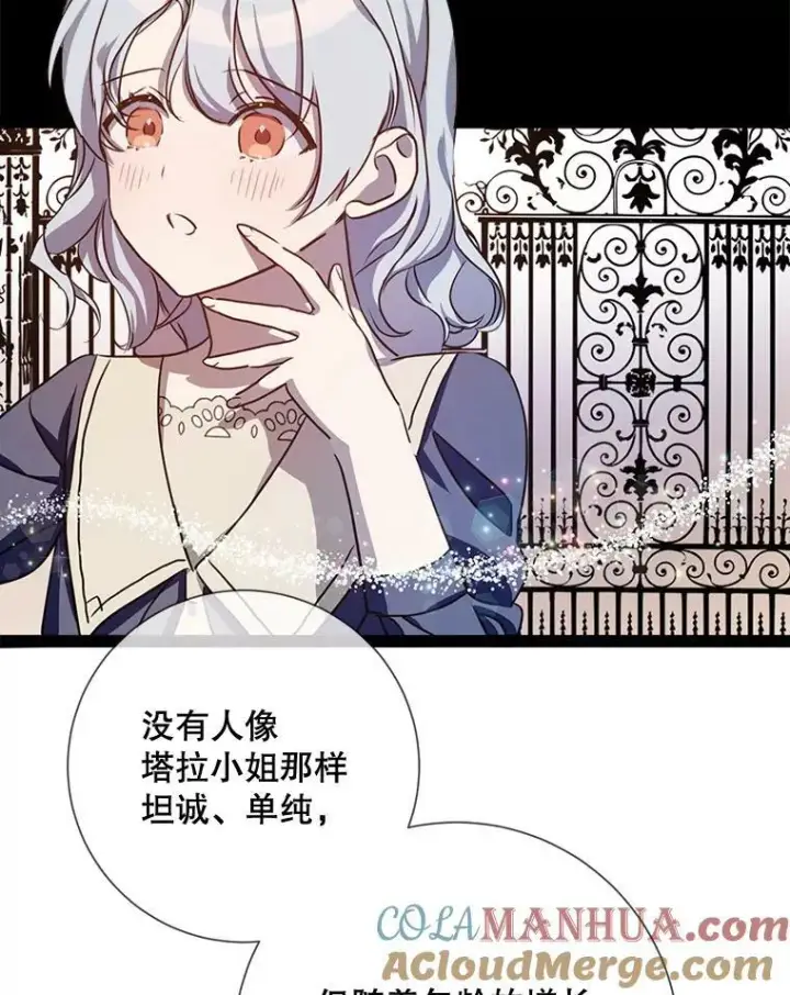 漫画《被嫌弃的私生女》101.和解第5张图
