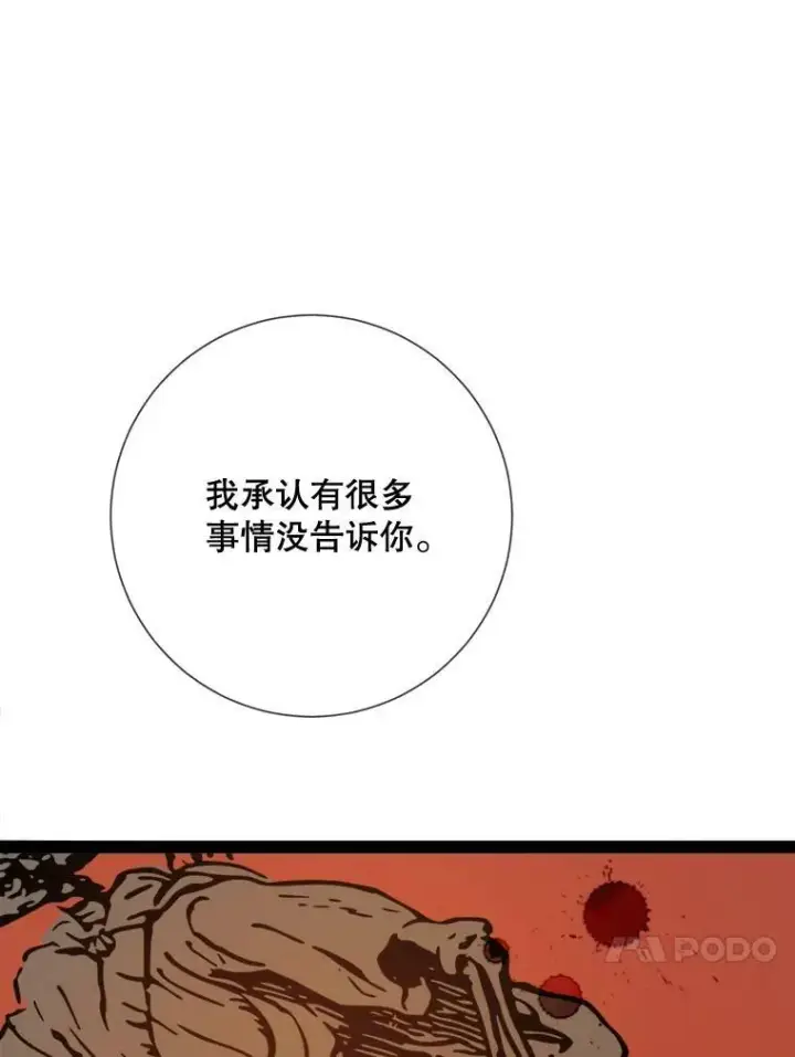 漫画《被嫌弃的私生女》101.和解第51张图