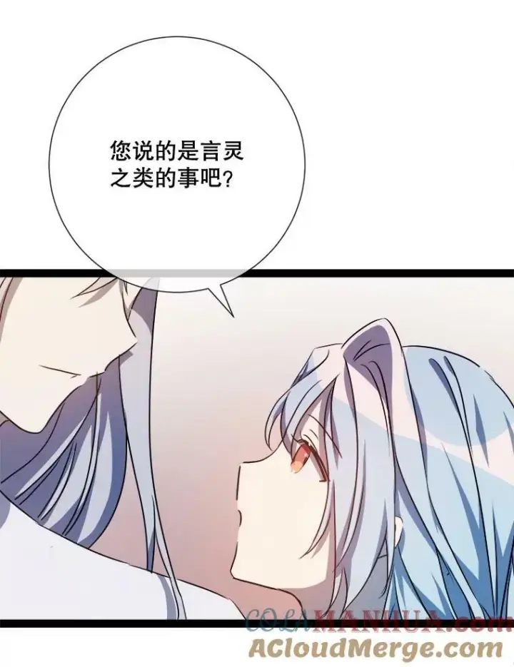 漫画《被嫌弃的私生女》101.和解第53张图