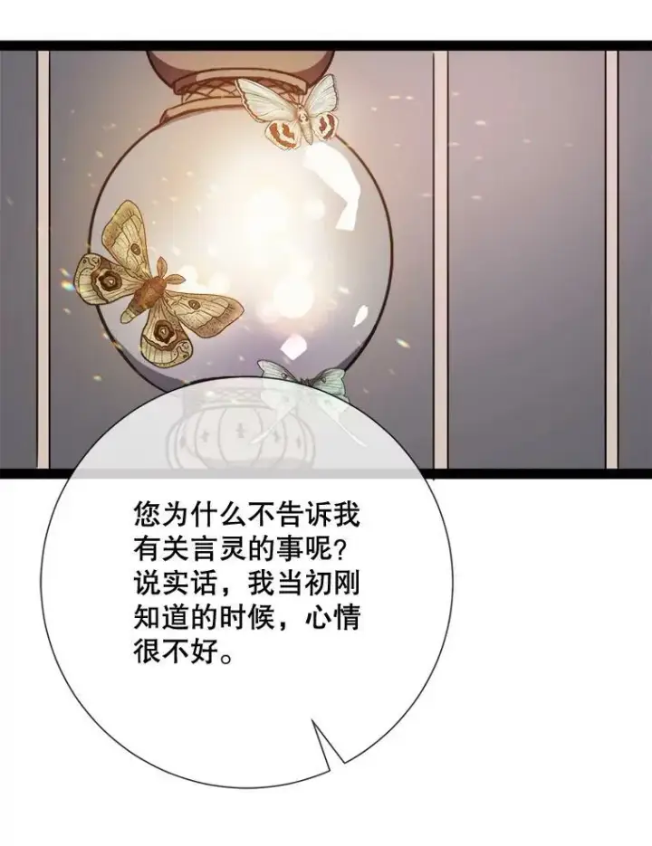 漫画《被嫌弃的私生女》101.和解第56张图