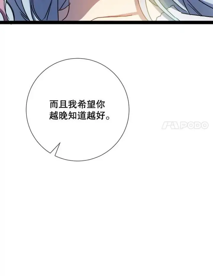 漫画《被嫌弃的私生女》101.和解第58张图