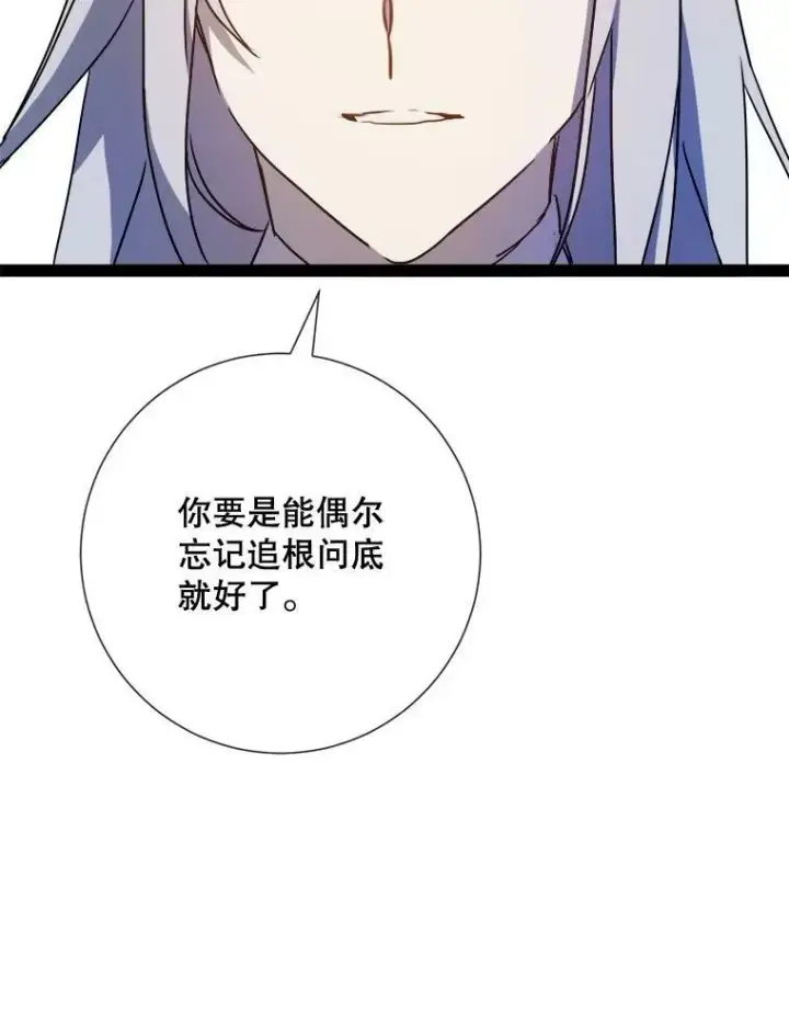 漫画《被嫌弃的私生女》101.和解第62张图