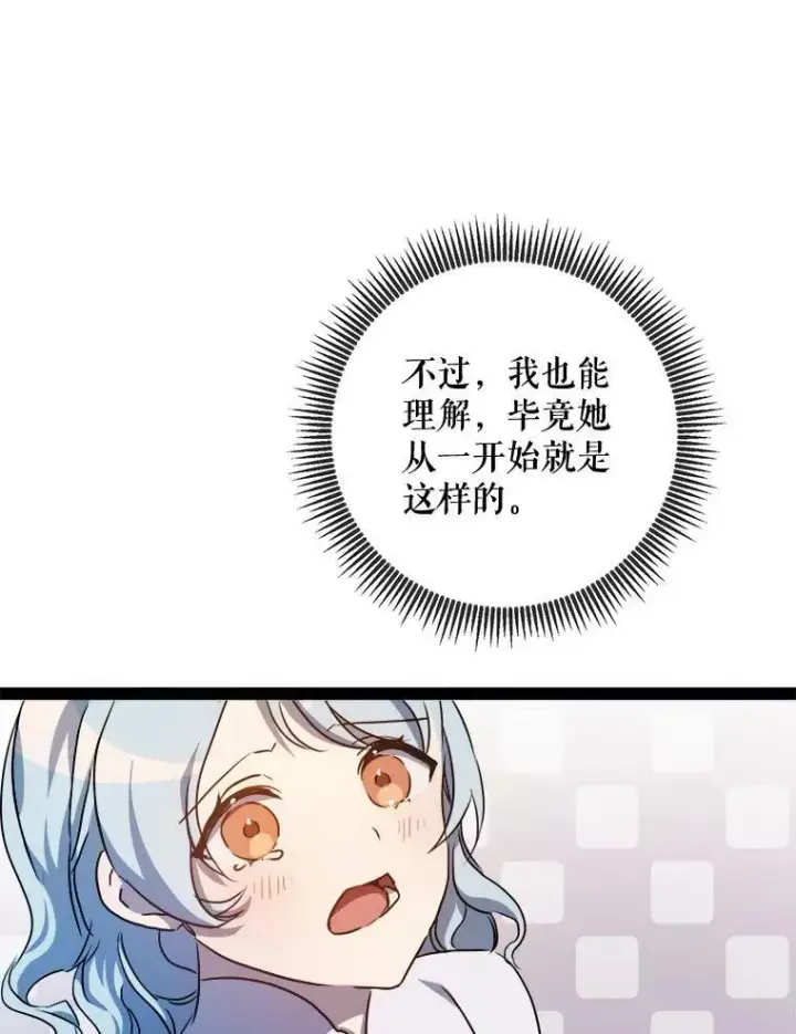 漫画《被嫌弃的私生女》101.和解第63张图