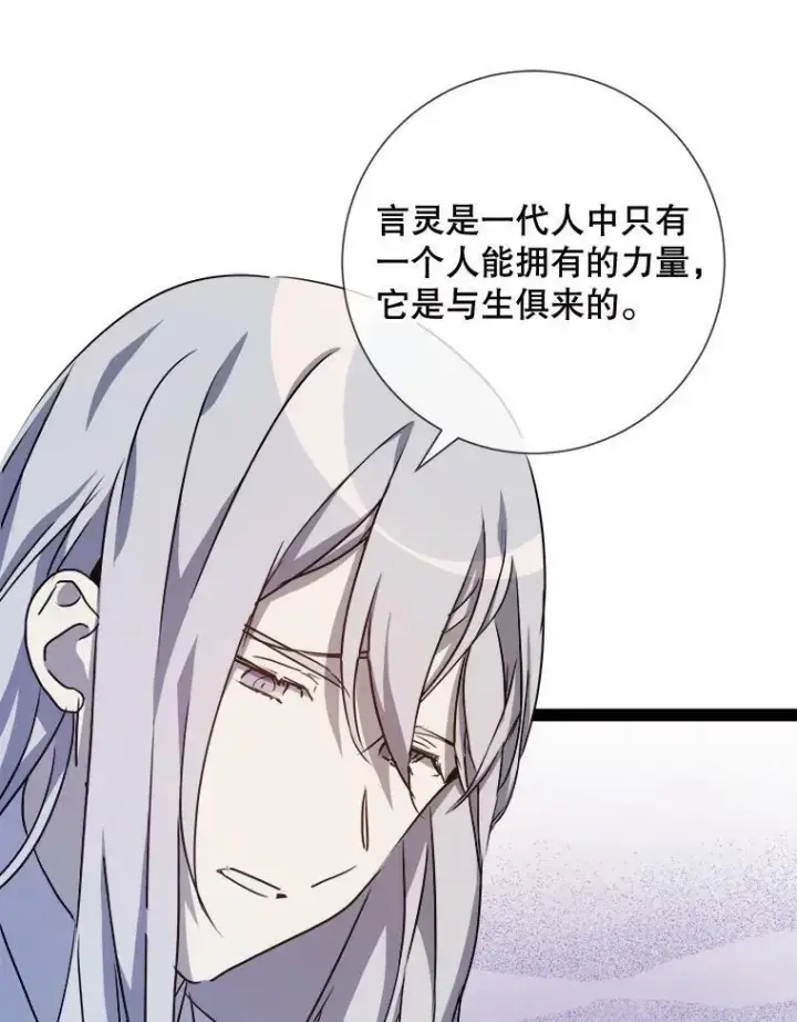 漫画《被嫌弃的私生女》101.和解第66张图