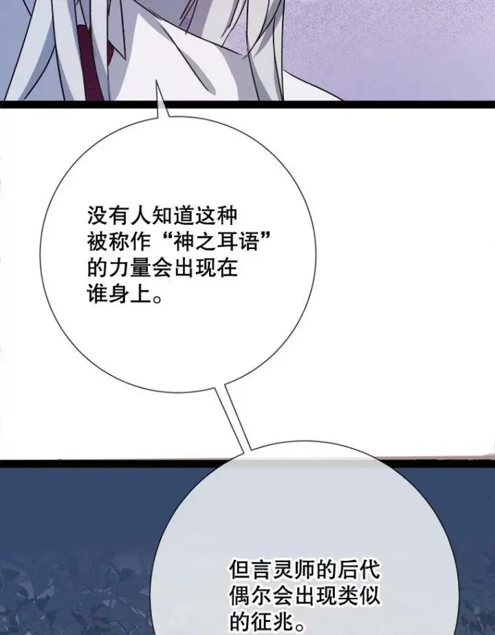 漫画《被嫌弃的私生女》101.和解第67张图