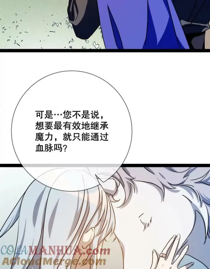 漫画《被嫌弃的私生女》101.和解第69张图