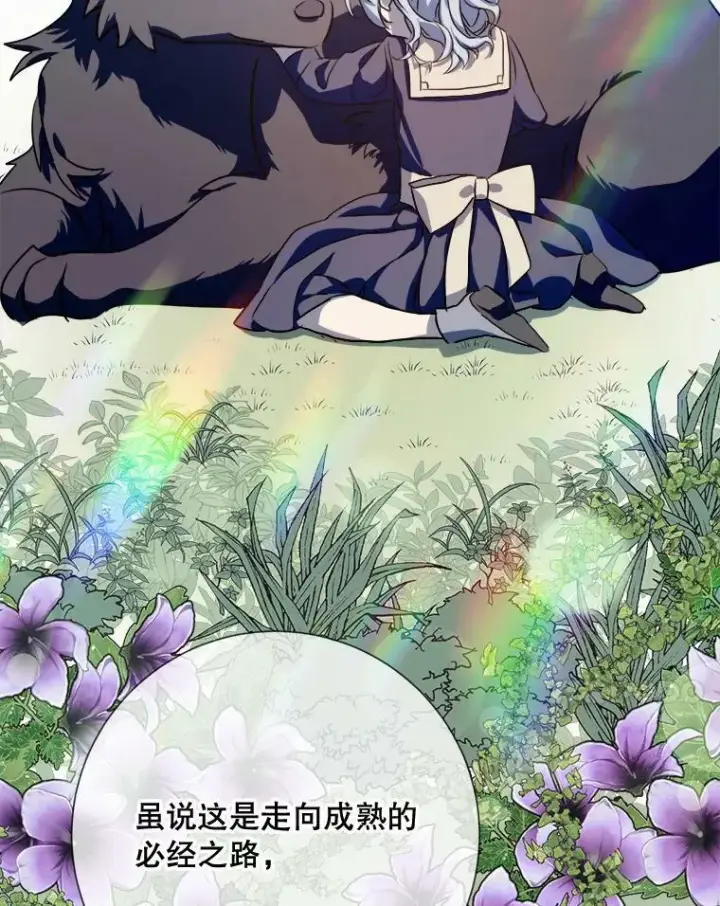 漫画《被嫌弃的私生女》101.和解第7张图