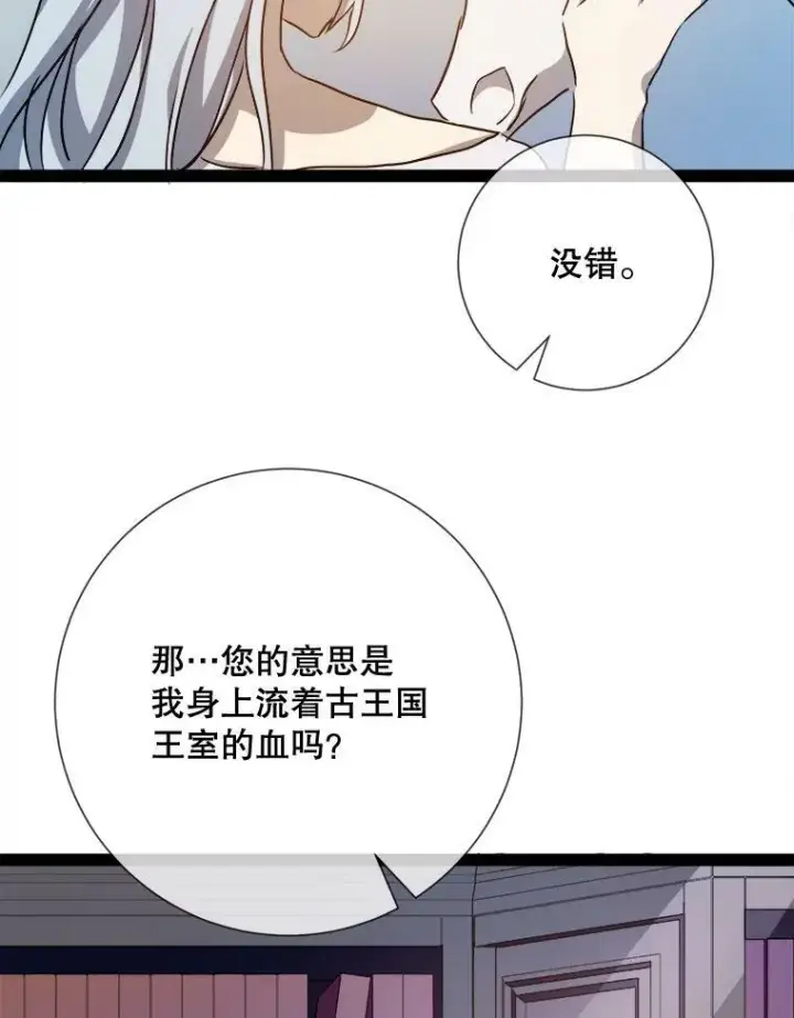 漫画《被嫌弃的私生女》101.和解第70张图