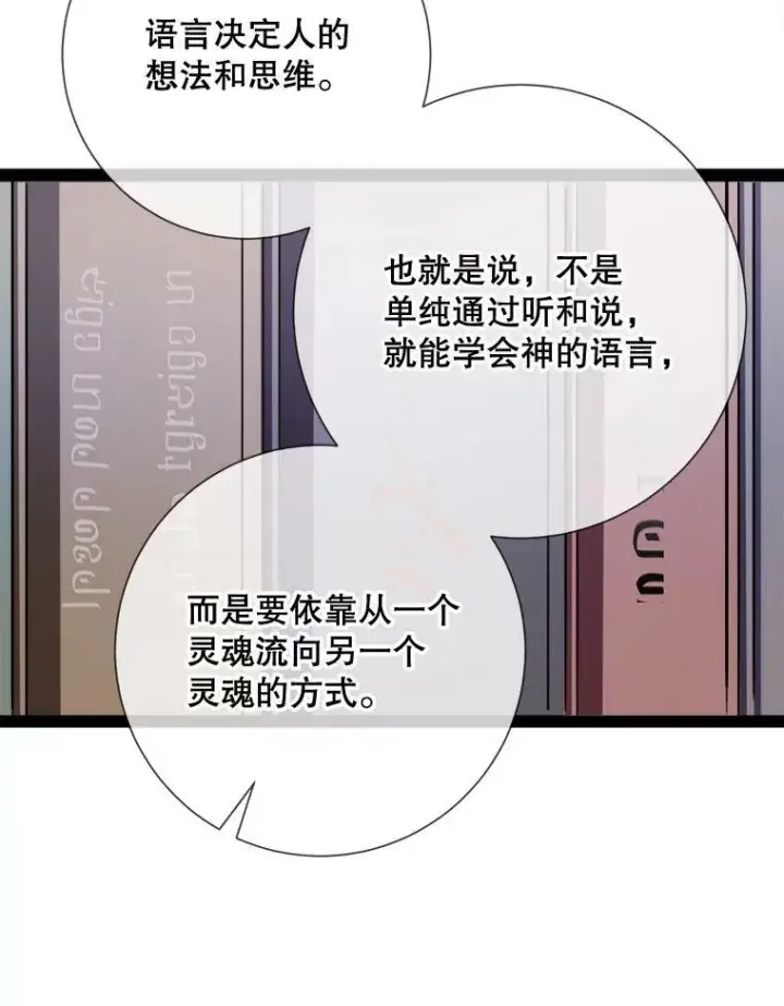漫画《被嫌弃的私生女》101.和解第72张图