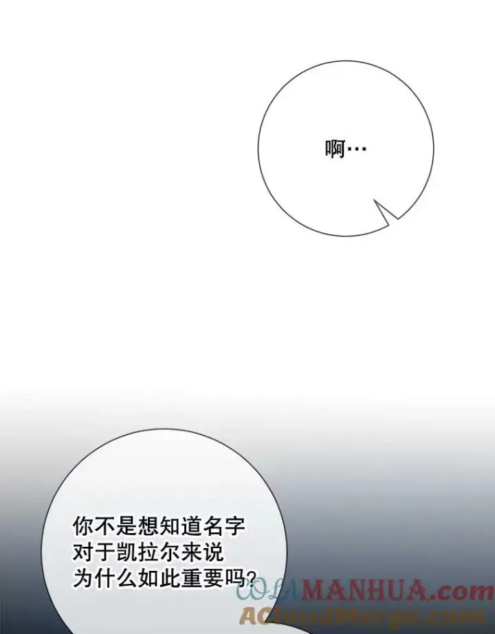 漫画《被嫌弃的私生女》101.和解第73张图