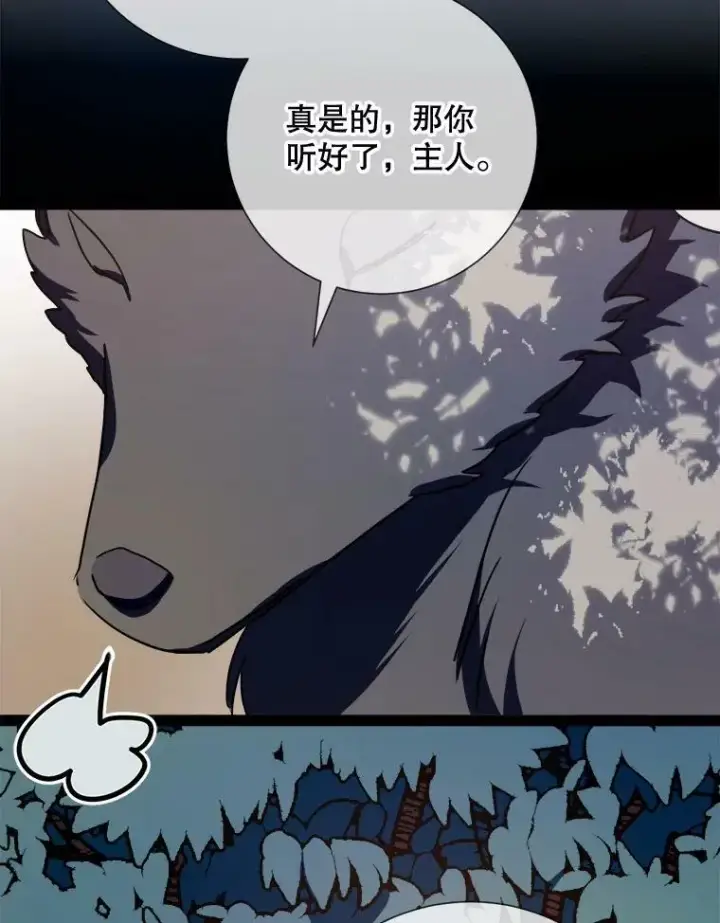 漫画《被嫌弃的私生女》101.和解第74张图