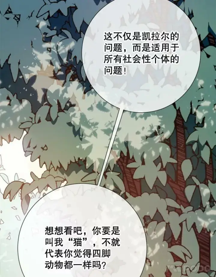 漫画《被嫌弃的私生女》101.和解第75张图