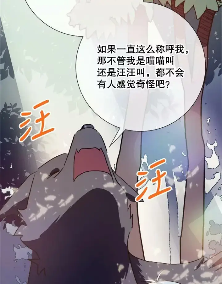 漫画《被嫌弃的私生女》101.和解第76张图