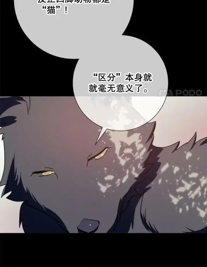 漫画《被嫌弃的私生女》101.和解第78张图